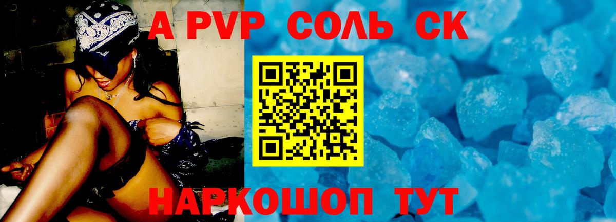 Владикавказ  Альфа ПВП кристаллы  Альфа ПВП VHQ  A PVP кристаллы  A PVP  Вход с VPN 