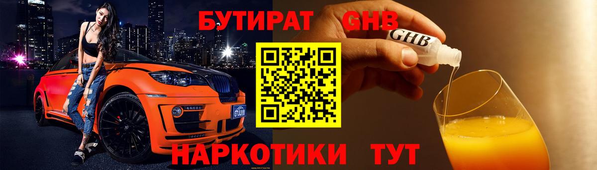 Бутират 99%  Вход с VPN  Владикавказ 