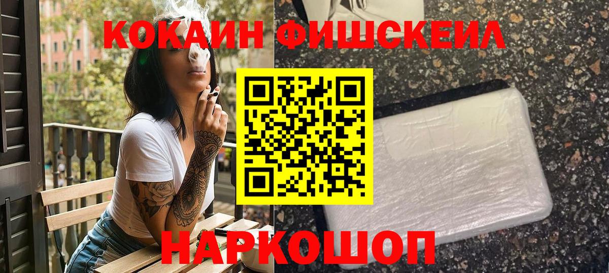 Кокаин  Вход с VPN  Владикавказ  Cocaine FishScale 