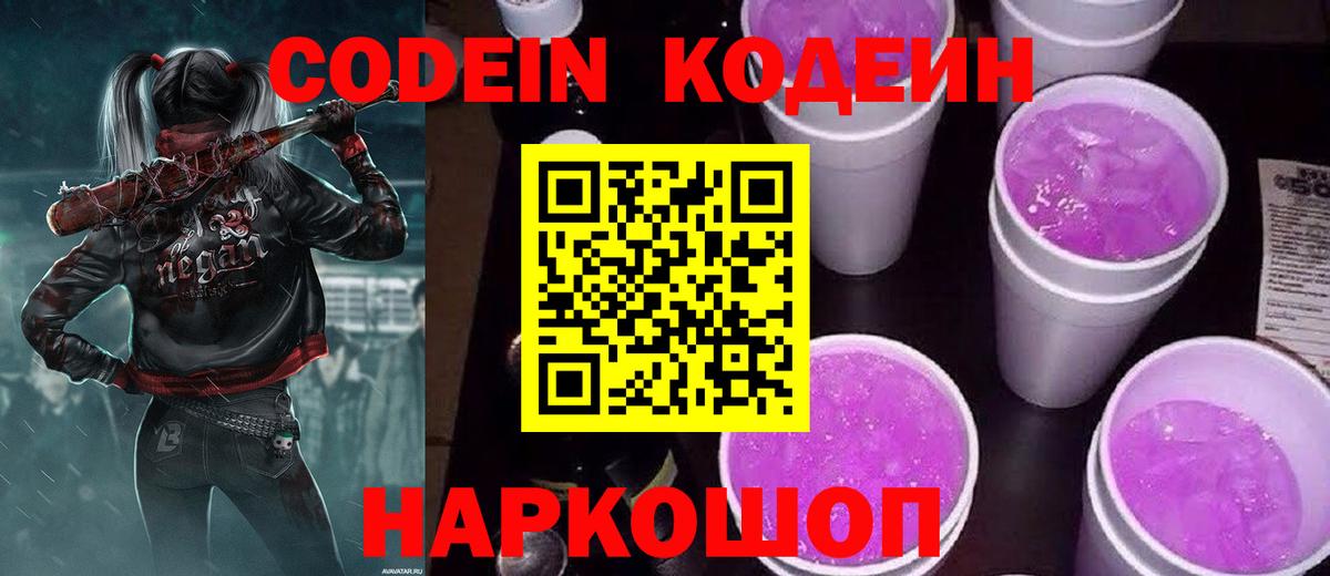 Codein напиток Lean (лин) Владикавказ