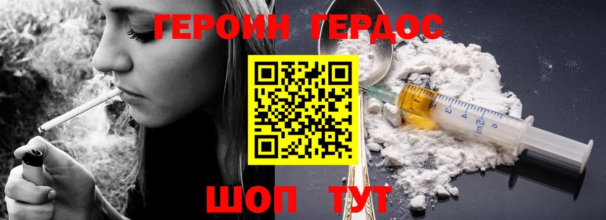 Героин герыч  Вход с VPN  Владикавказ 