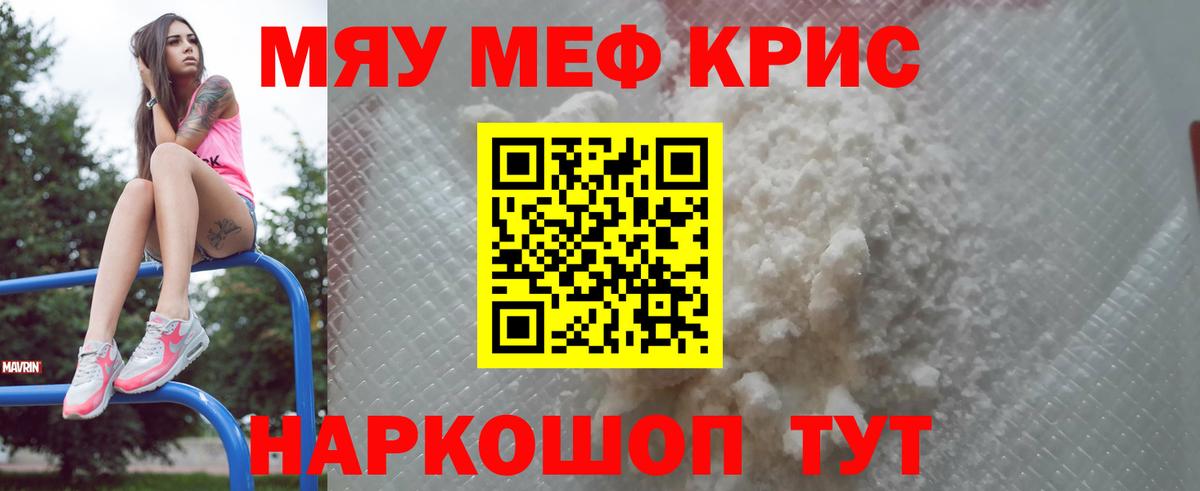 МЯУ-МЯУ мяу мяу  МЕФ  Владикавказ  МЕФ кристаллы  Вход с VPN 