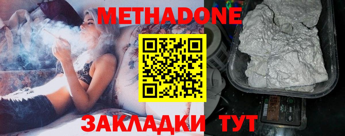 Метадон мёд Владикавказ